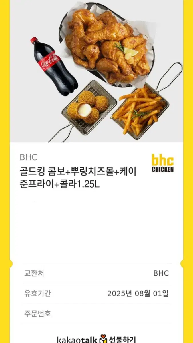 치킨 기프티콘 판매 쿨거시 25000원